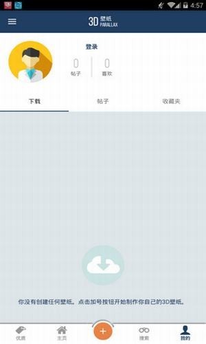 重力感应壁纸 截图3