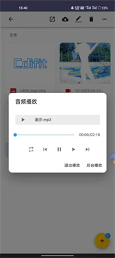 Cdifit云盘 截图2