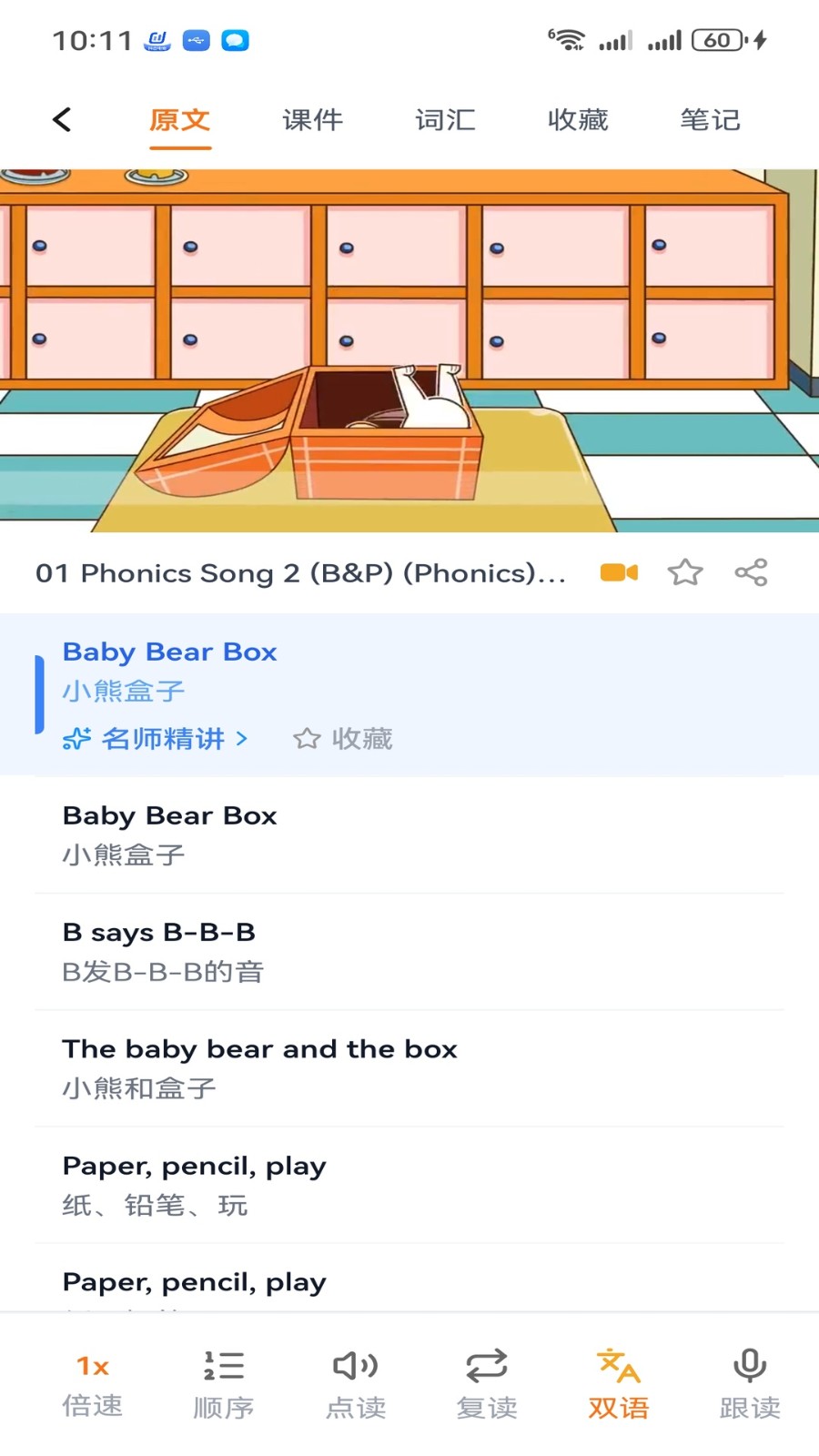 快乐说英语 1