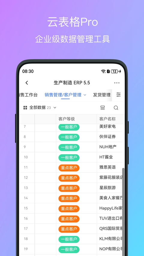 伙伴云App 截图2