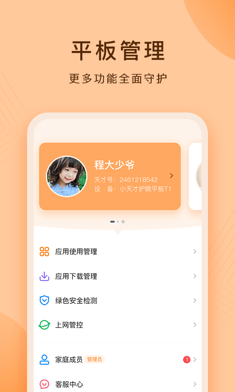 护眼平板 截图4