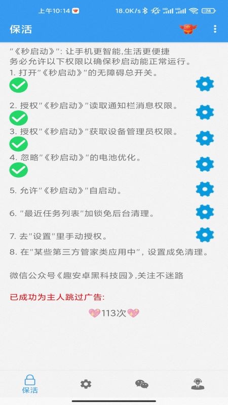 秒啟動 截圖2