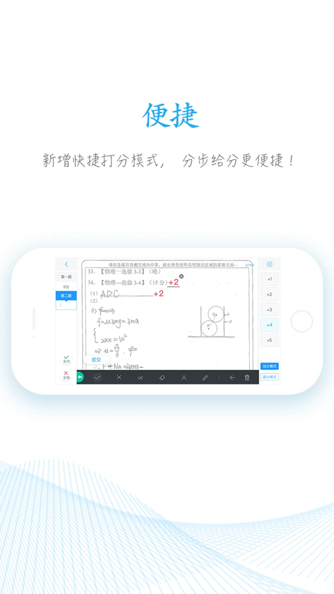 好分数教师版手机版 截图2