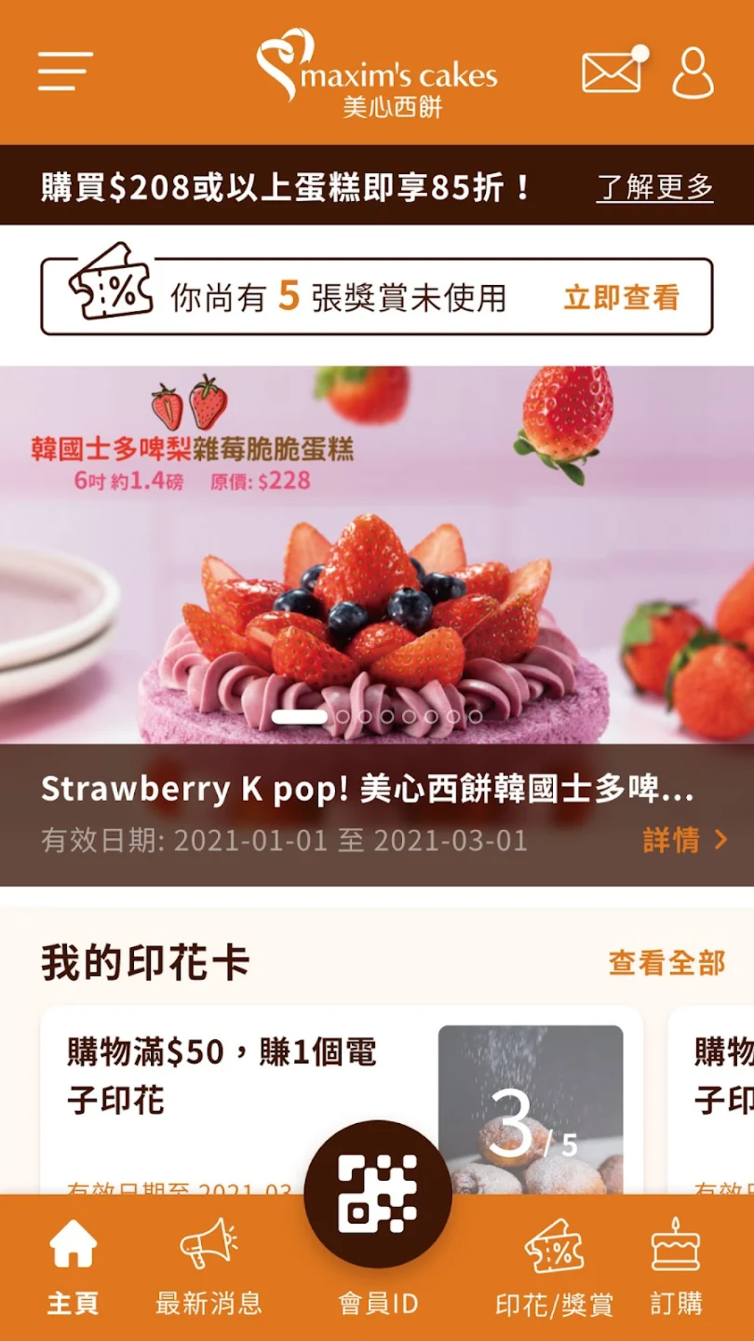 美心西餅 截圖2