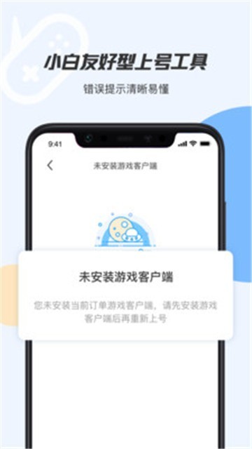 手游登号器登录钥匙 截图3