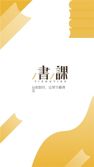 一书一课app 截图5