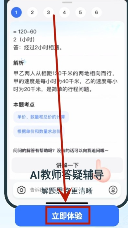 快問ai智能答疑 截圖5