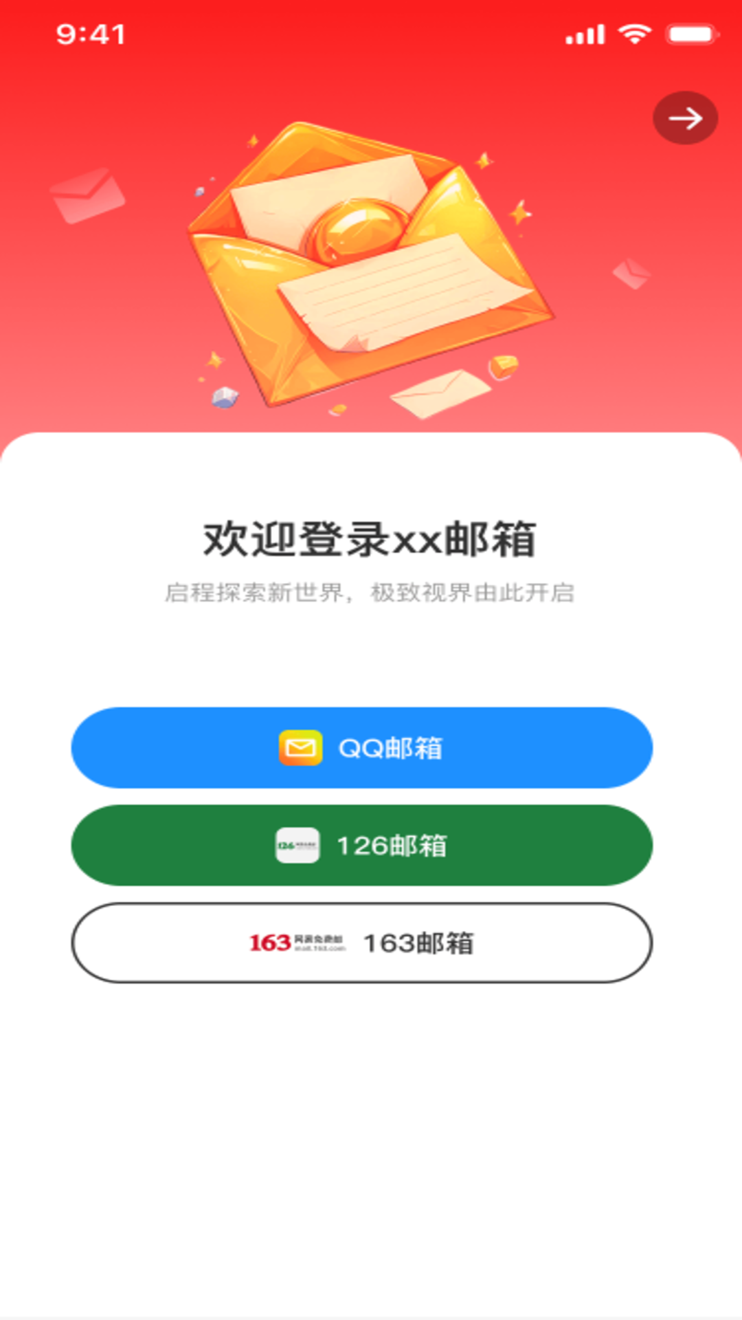 DD免费邮箱 截图4