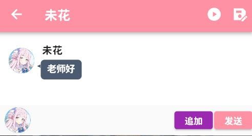 桃信MomoTalk 截图10