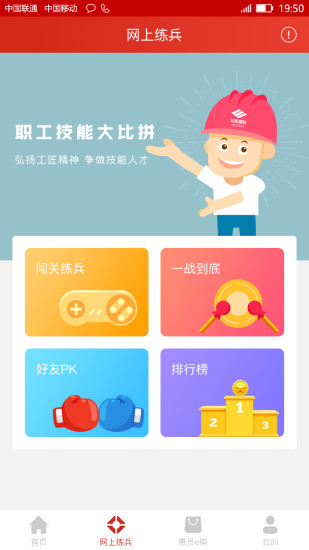 工惠在线安卓版 截图3