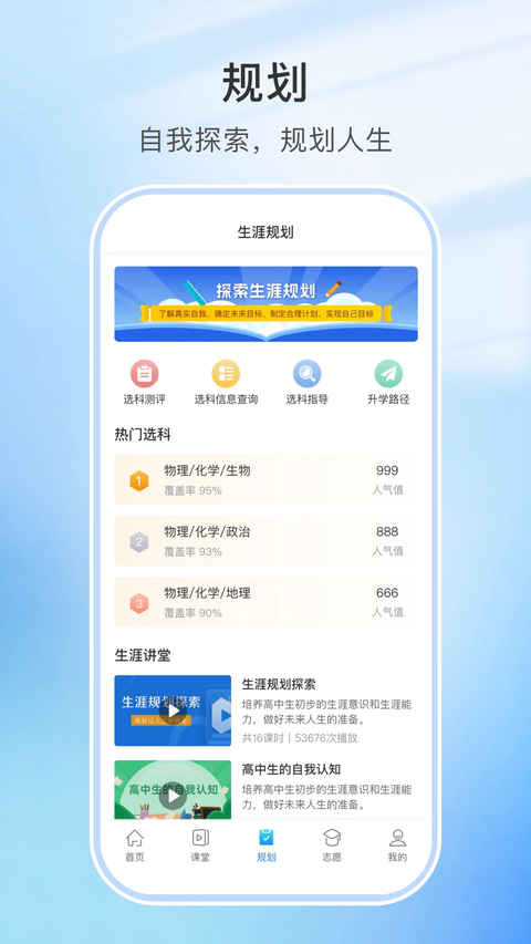 升学指导网app 截图1