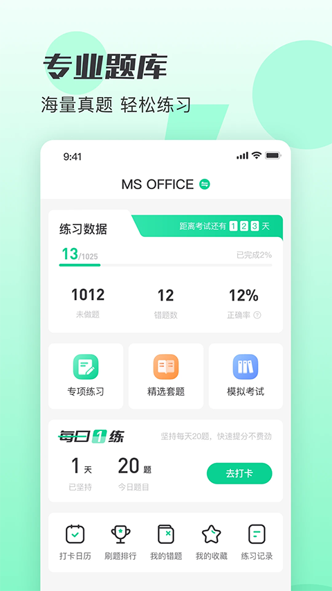小黑课堂App 截图1