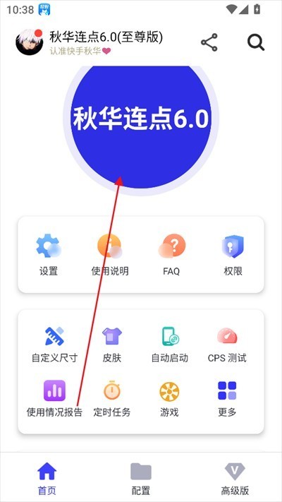 秋华连点自动版 截图7