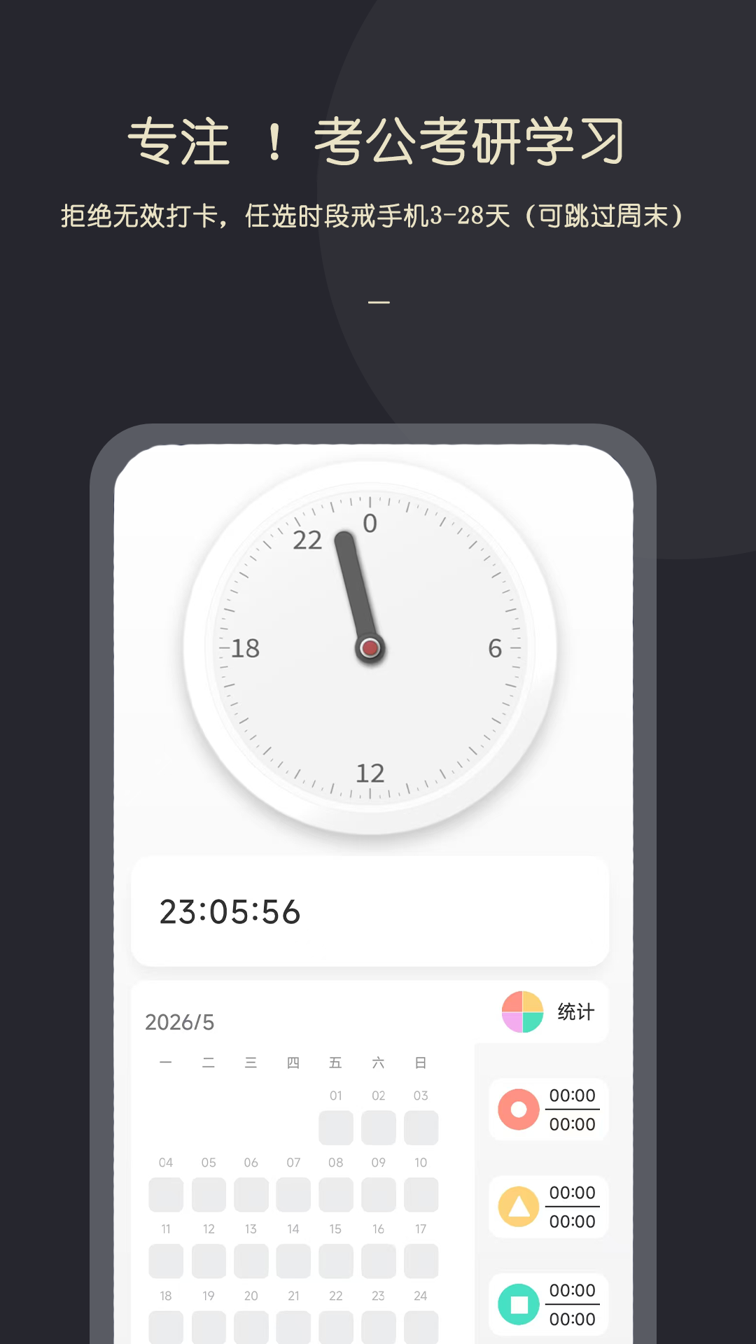 KikLok早睡闹钟 截图3