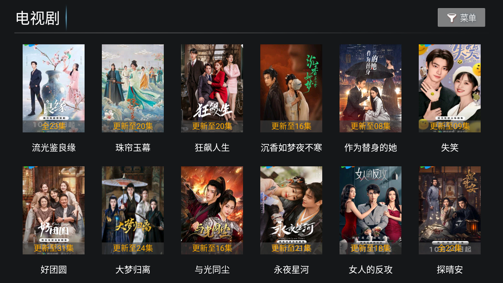 美嘉影视官方版 截图3