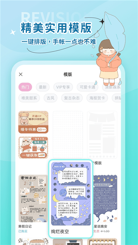 时光手帐app 截图3