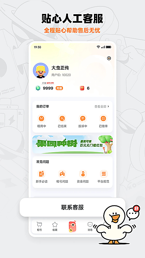 租号宝app 截图4