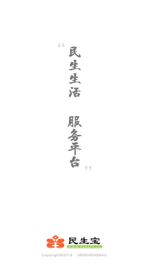 海口民生宝app 截图1