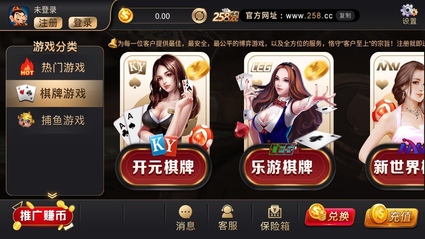 258棋牌老版本 截圖3