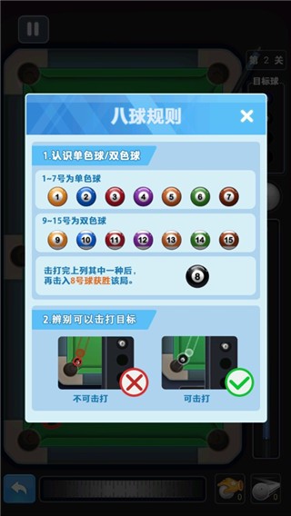 台球冠军 截图1