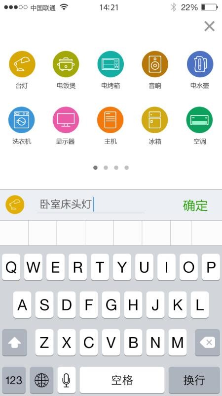 WiLink智能家居 截圖2