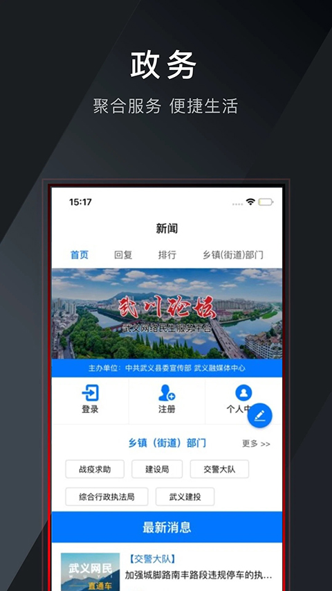 掌上武义app 截图3