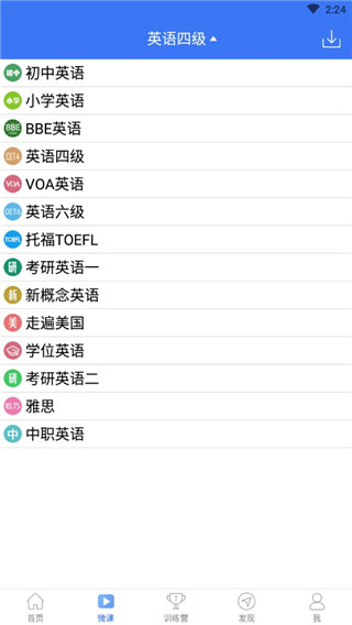 英语四级听力训练app 截图2