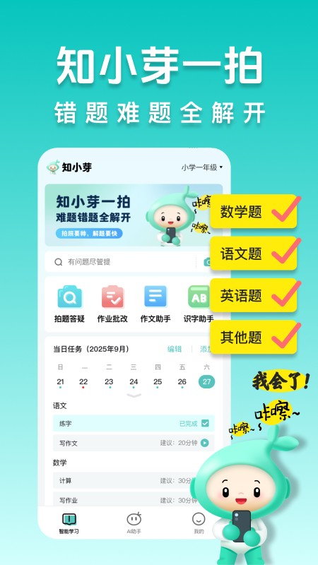 知小芽 1