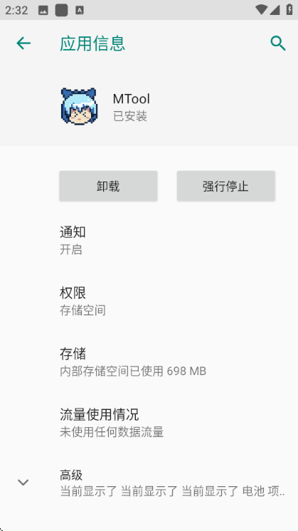 mtool手机版 截图2