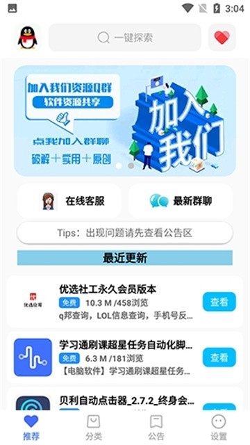 超星软件库安卓版 截图1