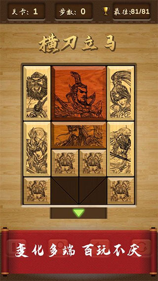 三国华容道手机版 截图1