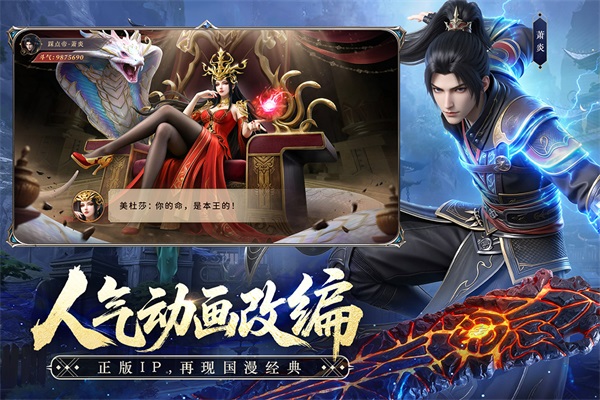 斗破苍穹华为版 截图5