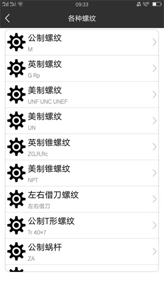车工计算 截图4