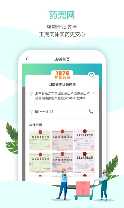 药兜网App 截图1