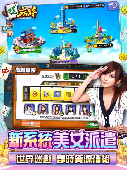 搓麻將 截圖1
