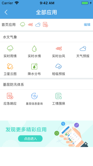 浙江防汛管理 截圖2