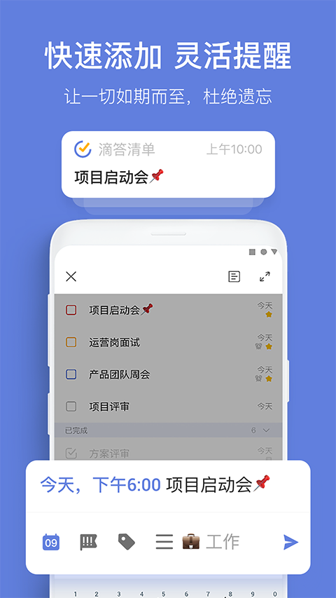TickTick安卓版 截图5