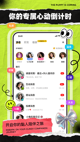 小狗要来了 截图1