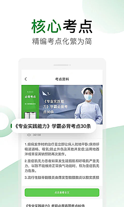 考试知己 截图4