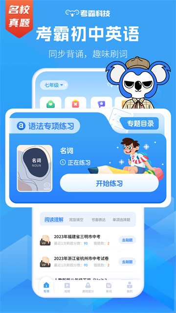考霸初中英语 截图1