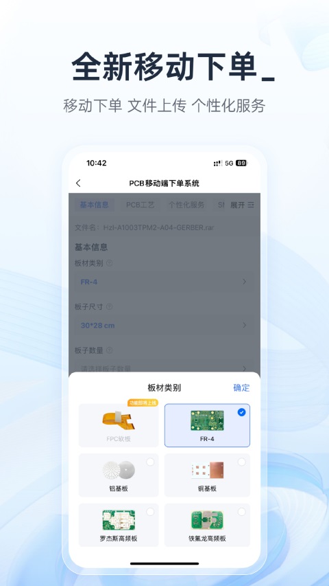 嘉立创下单助手 截图3