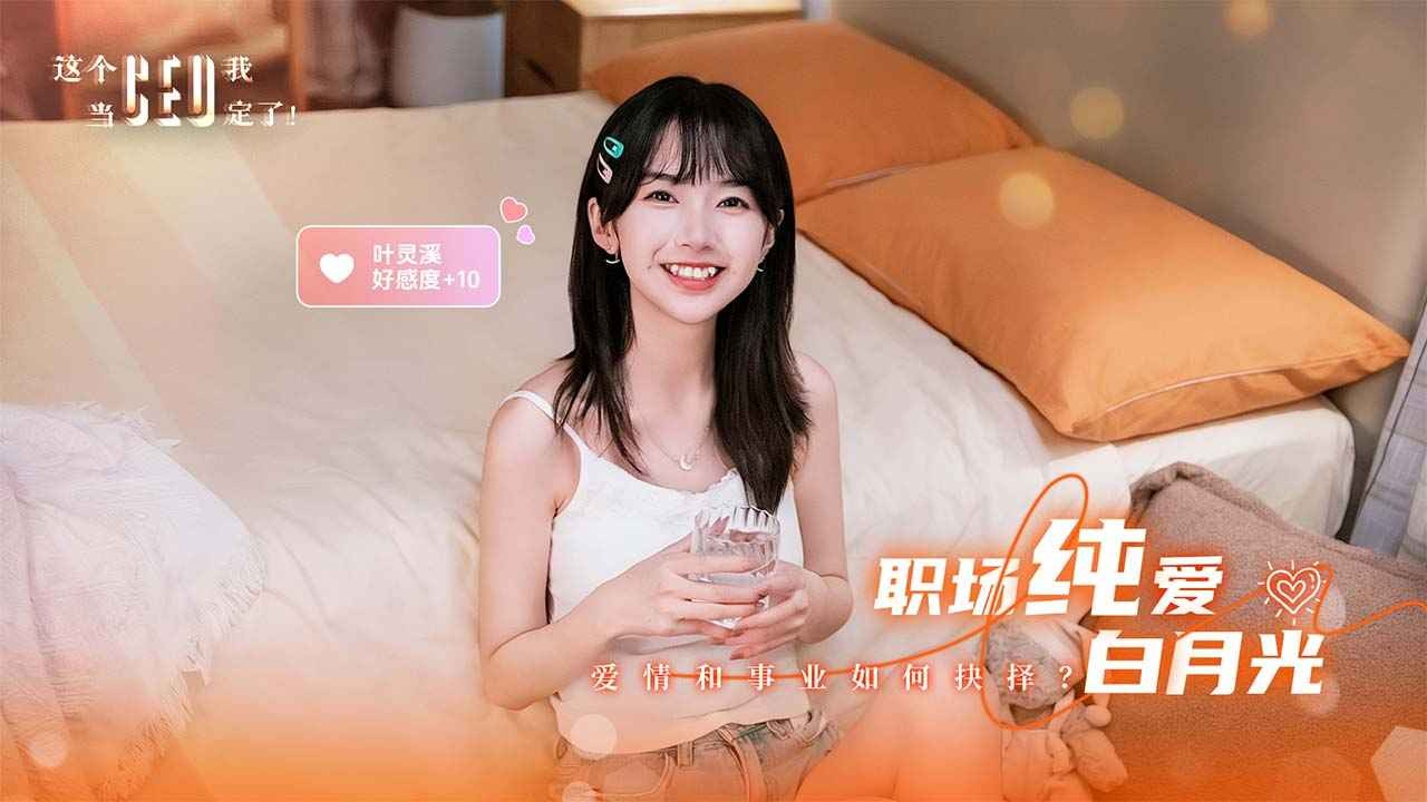 这个CEO我当定了 截图2