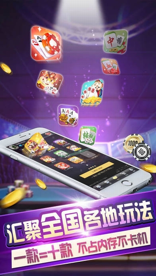 太陽棋牌安卓v6.2官方版本游戲大廳 截圖1