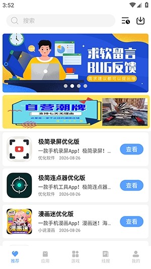 云梦软件库免费版 1