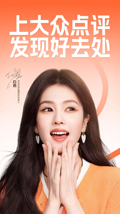 大众点评官方版 截图1