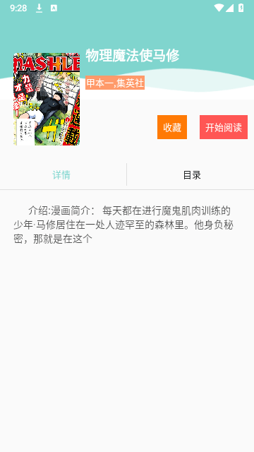 酷漫漫画app免费下载 截图4