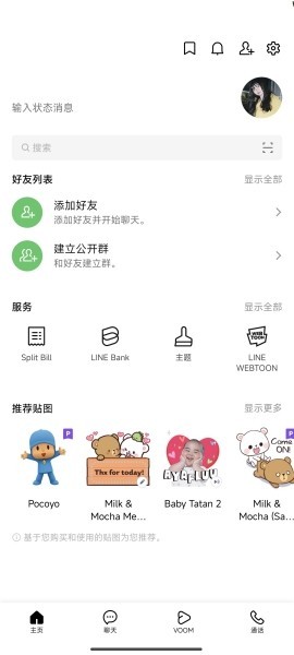 Line即时通讯 截图13