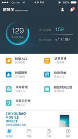 智游寶 截圖2
