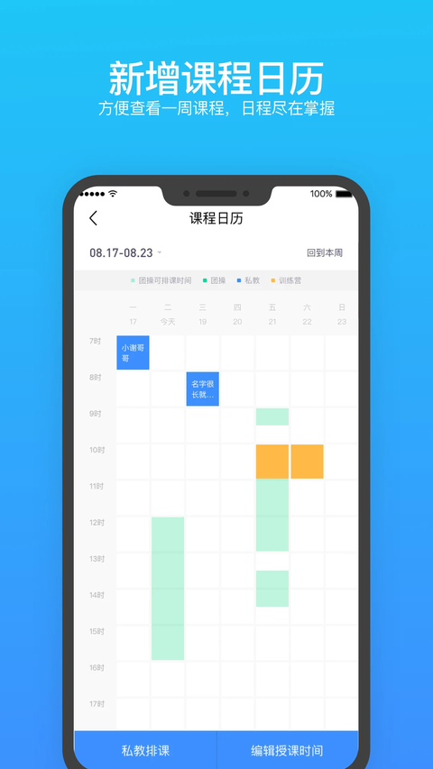 乐刻教练app 截图3