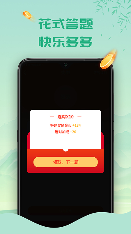 天天答題2025 截圖3